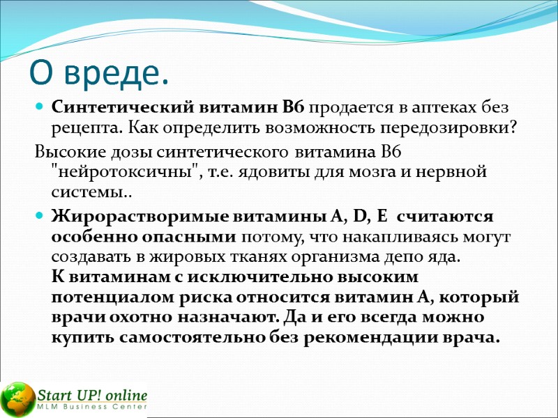 О вреде. Синтетический витамин В6 продается в аптеках без рецепта. Как определить возможность передозировки?